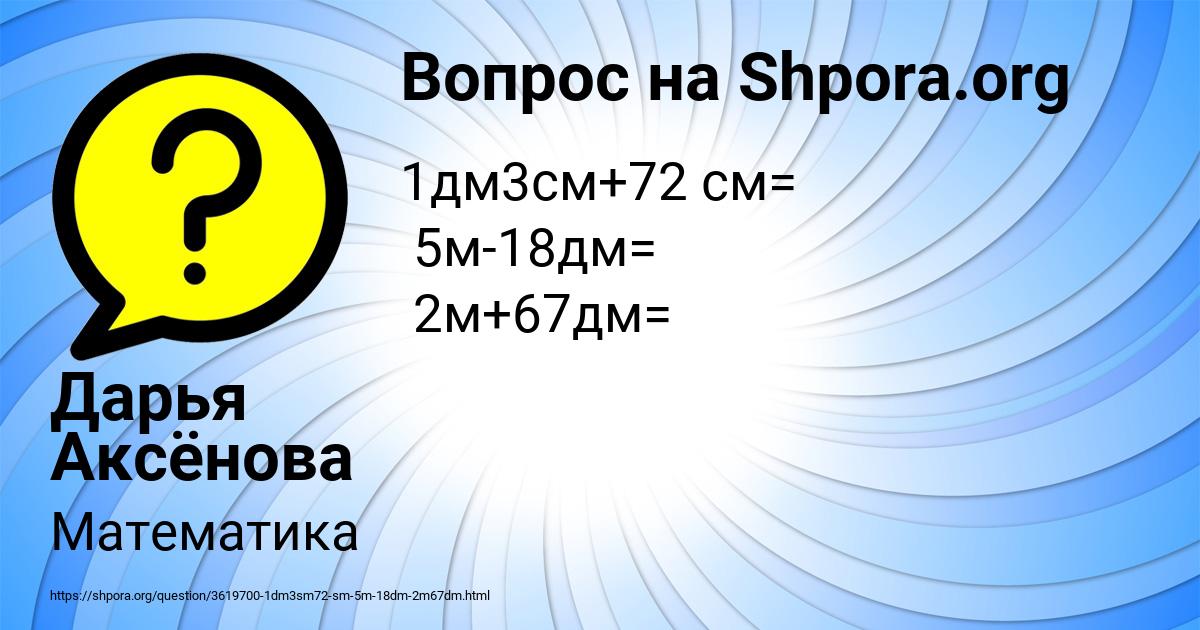 Картинка с текстом вопроса от пользователя Дарья Аксёнова