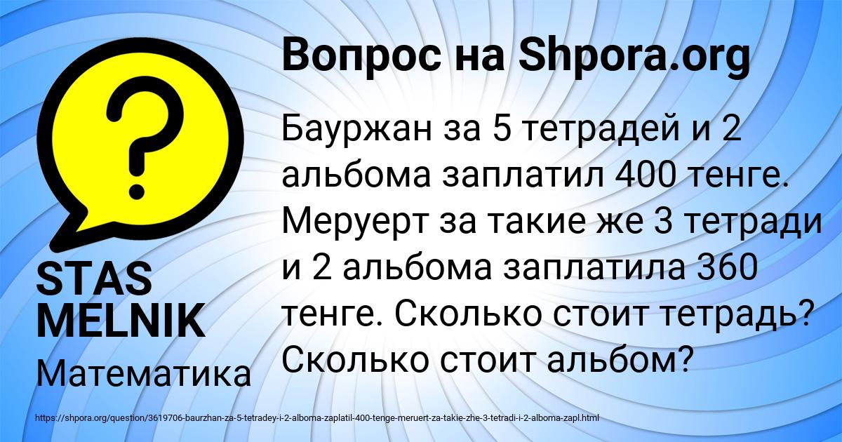 Картинка с текстом вопроса от пользователя STAS MELNIK