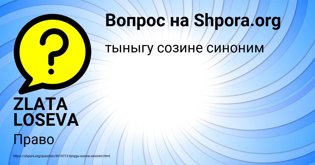 Картинка с текстом вопроса от пользователя ZLATA LOSEVA