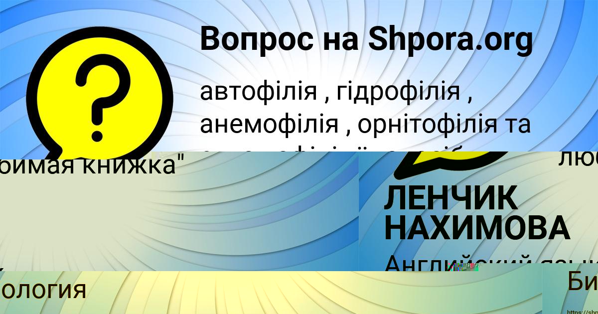 Картинка с текстом вопроса от пользователя Марьяна Долинская