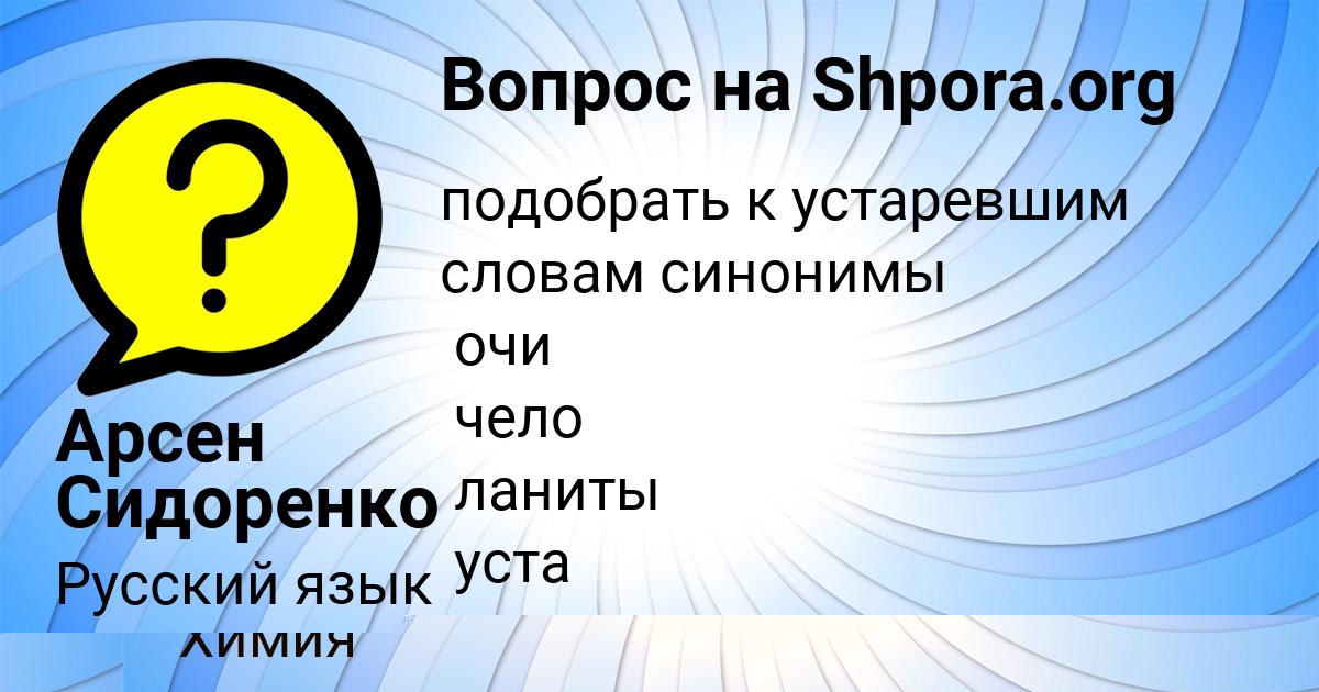 Картинка с текстом вопроса от пользователя Арсен Сидоренко