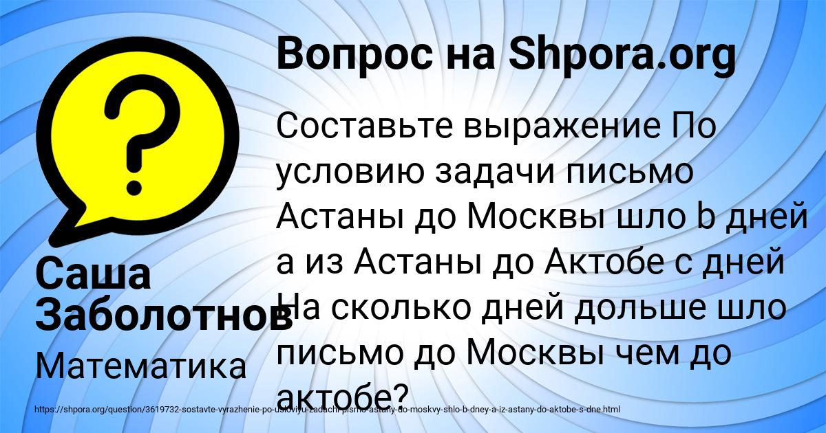 Картинка с текстом вопроса от пользователя Саша Заболотнов