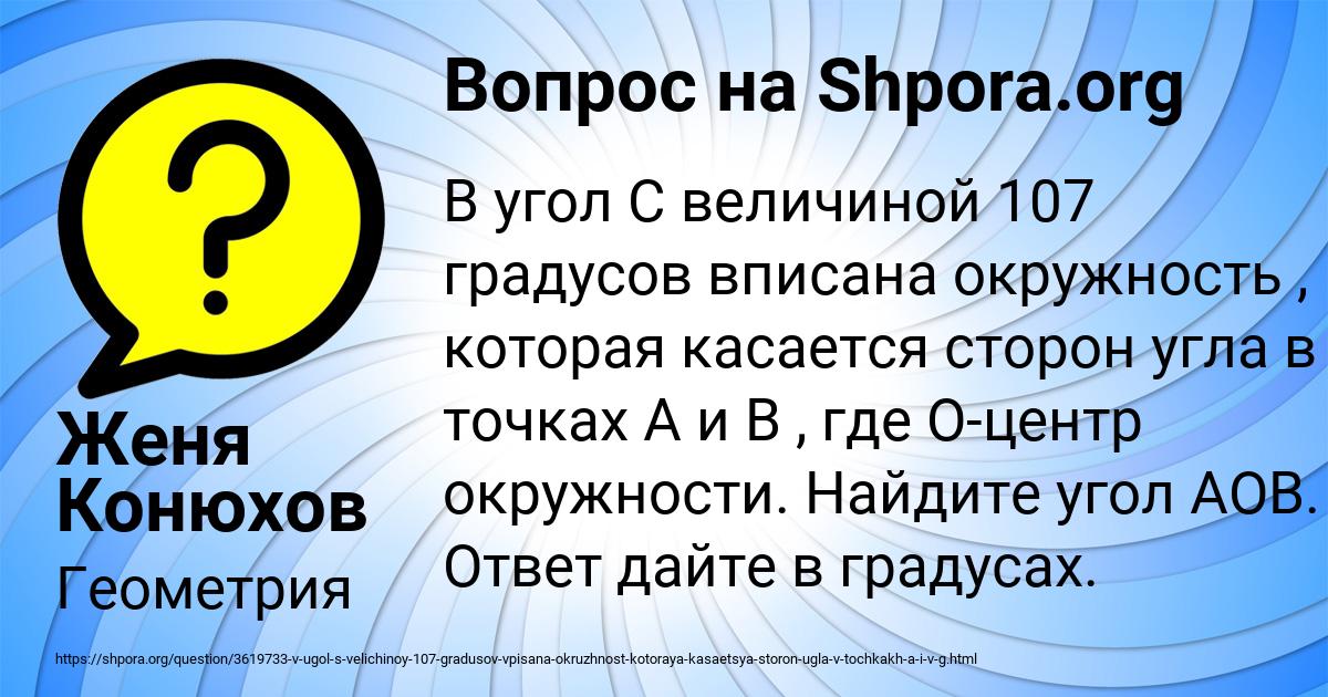 Картинка с текстом вопроса от пользователя Женя Конюхов