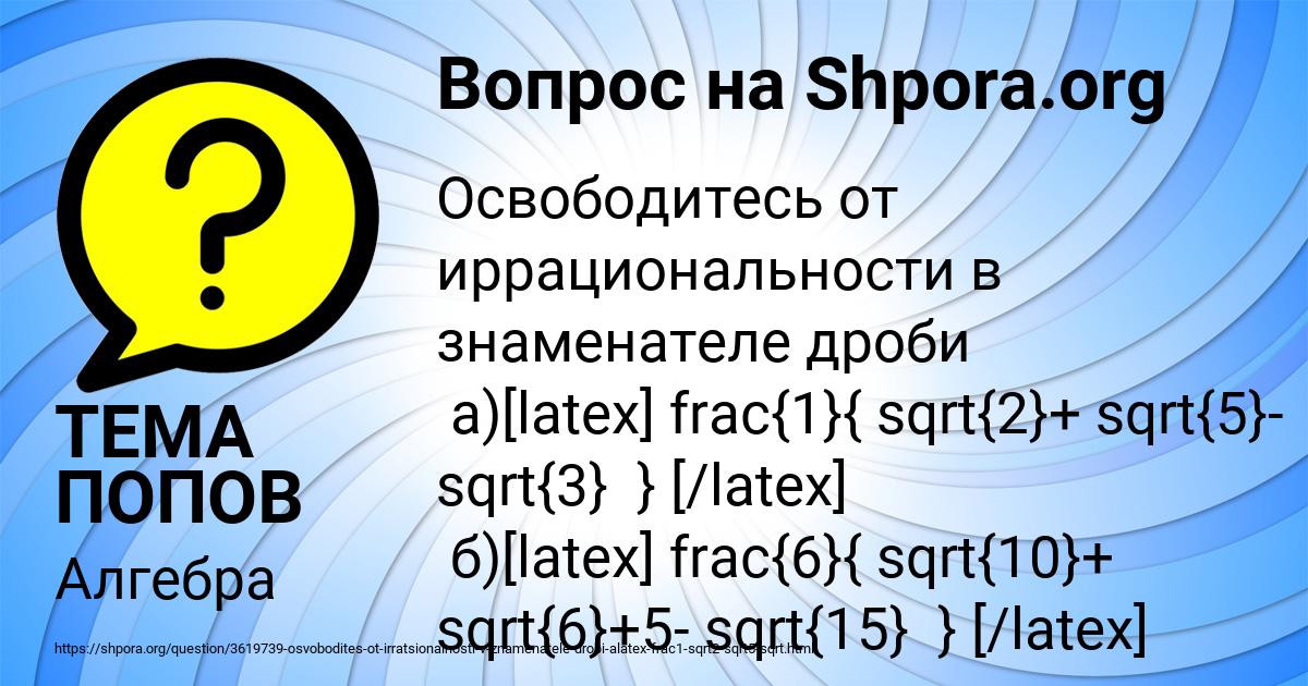 Картинка с текстом вопроса от пользователя ТЕМА ПОПОВ