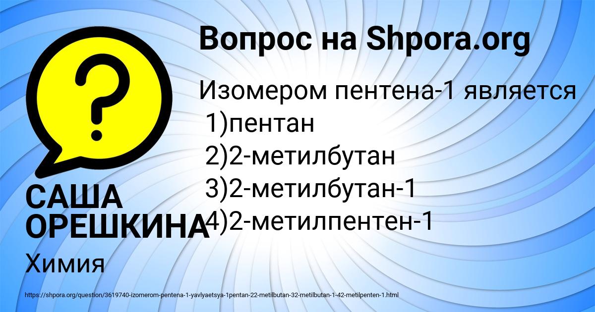 Картинка с текстом вопроса от пользователя САША ОРЕШКИНА