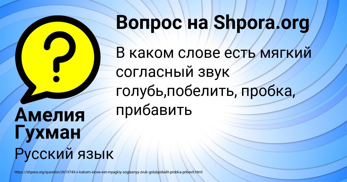 Картинка с текстом вопроса от пользователя Амелия Гухман