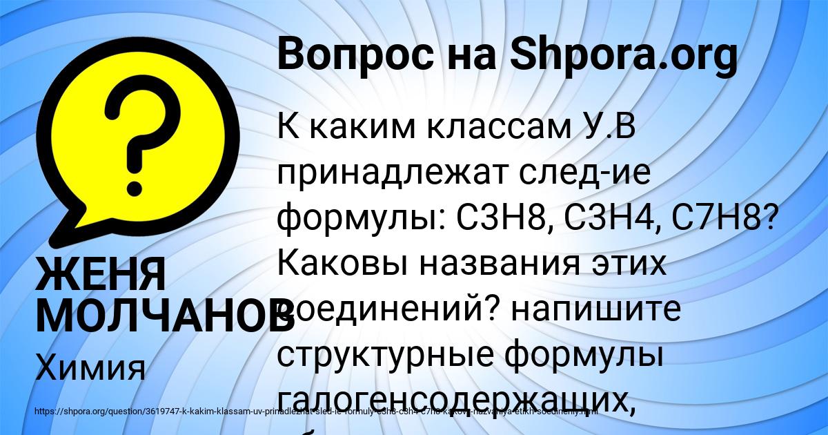 Картинка с текстом вопроса от пользователя ЖЕНЯ МОЛЧАНОВ
