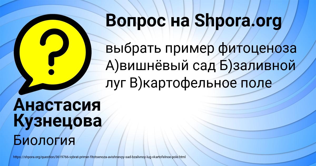 Картинка с текстом вопроса от пользователя Анастасия Кузнецова