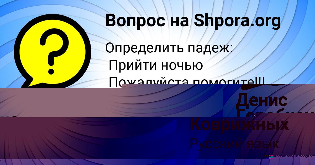 Картинка с текстом вопроса от пользователя Денис Горобченко