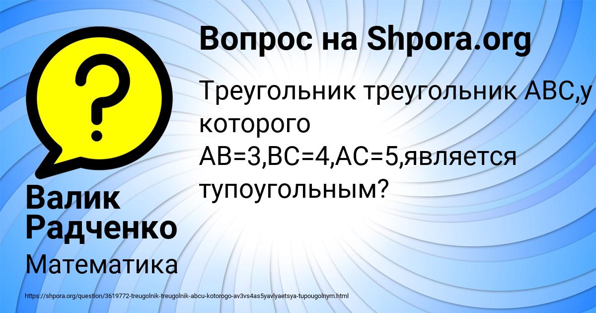 Картинка с текстом вопроса от пользователя Валик Радченко