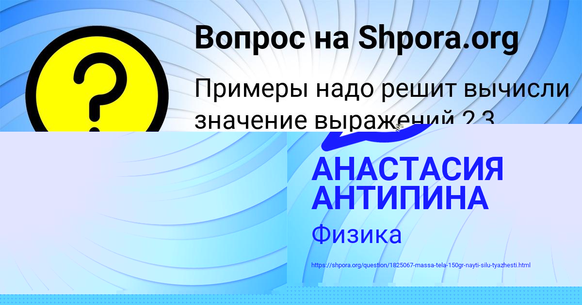 Картинка с текстом вопроса от пользователя Далия Левина