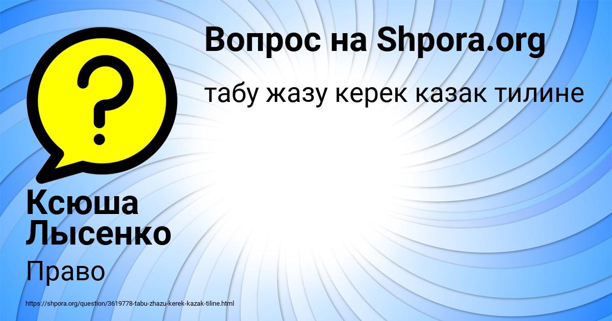 Картинка с текстом вопроса от пользователя Ксюша Лысенко