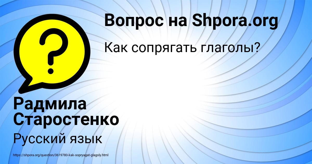 Картинка с текстом вопроса от пользователя Радмила Старостенко