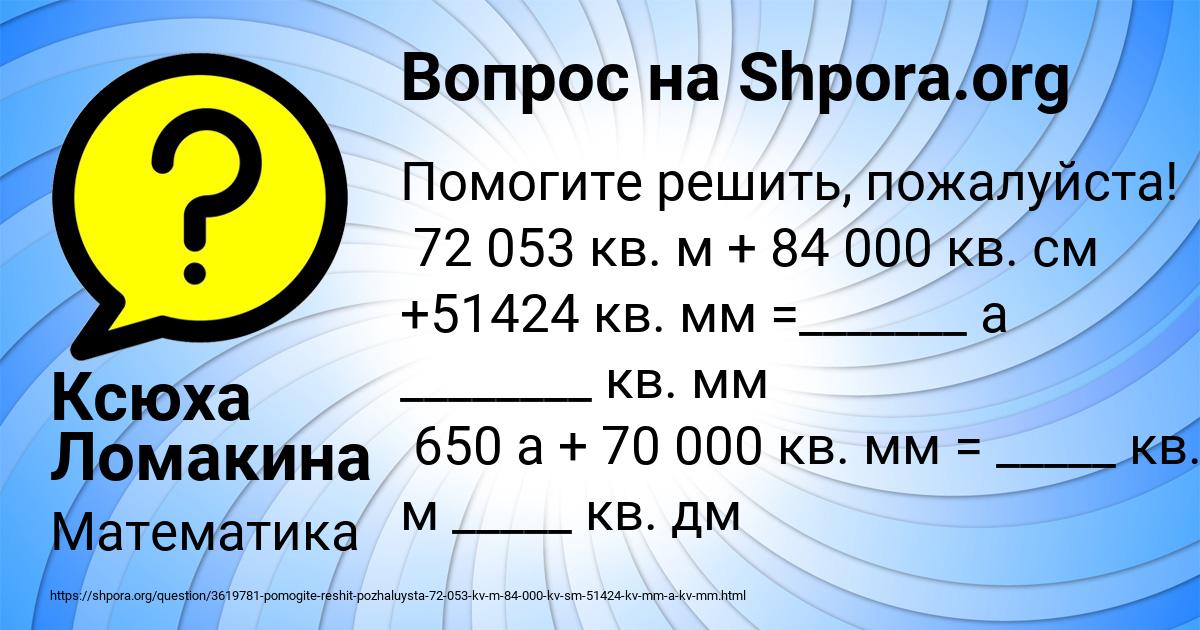 Картинка с текстом вопроса от пользователя Ксюха Ломакина