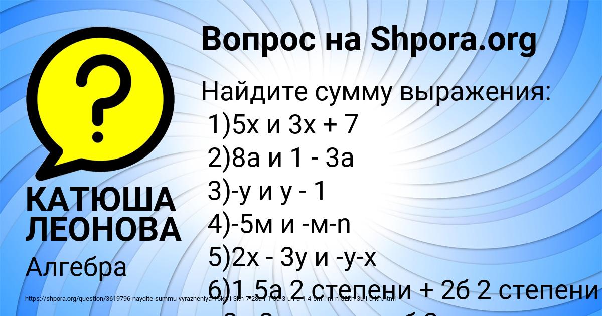 Картинка с текстом вопроса от пользователя КАТЮША ЛЕОНОВА