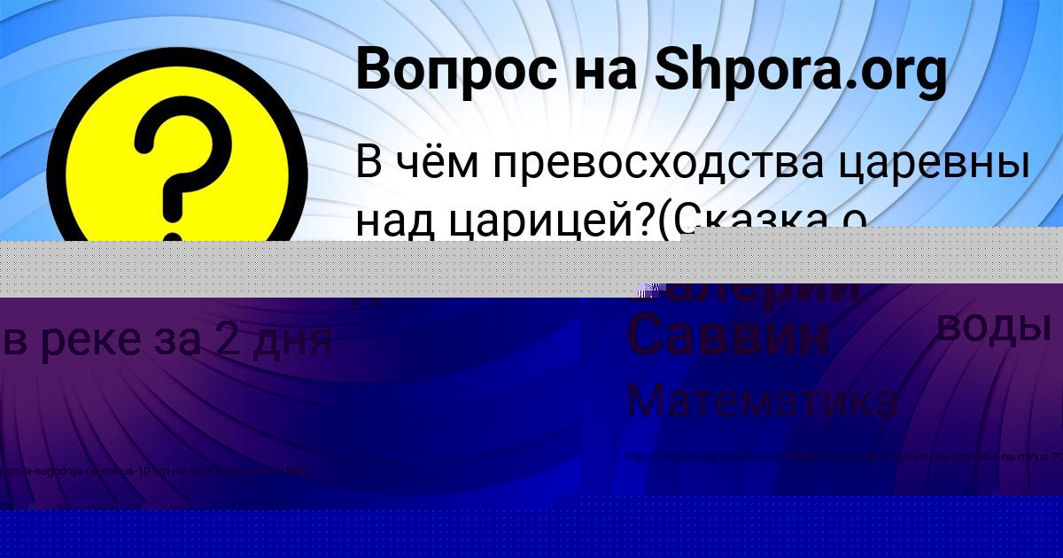 Картинка с текстом вопроса от пользователя Валерий Саввин