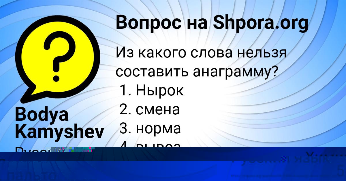 Картинка с текстом вопроса от пользователя Bodya Kamyshev