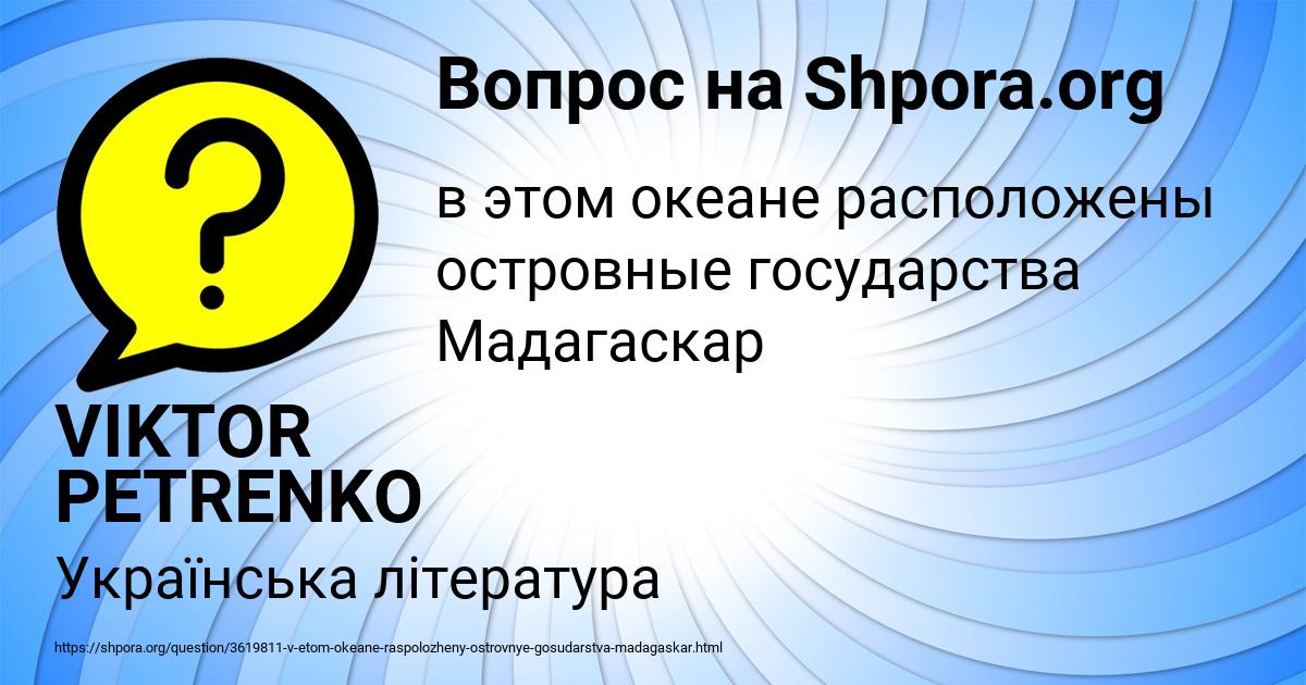 Картинка с текстом вопроса от пользователя VIKTOR PETRENKO