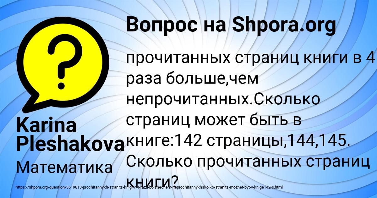 Картинка с текстом вопроса от пользователя Karina Pleshakova
