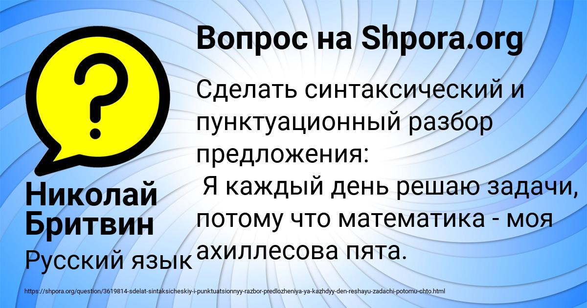 Картинка с текстом вопроса от пользователя Николай Бритвин