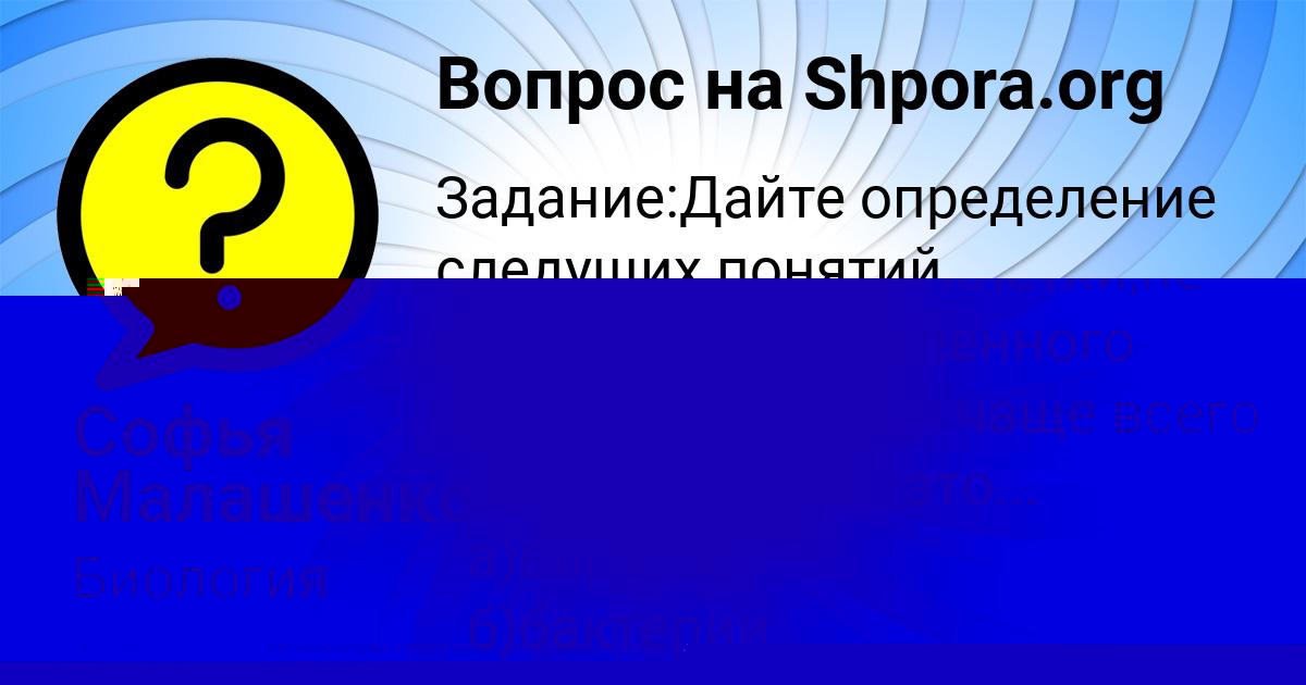 Картинка с текстом вопроса от пользователя Софья Малашенко