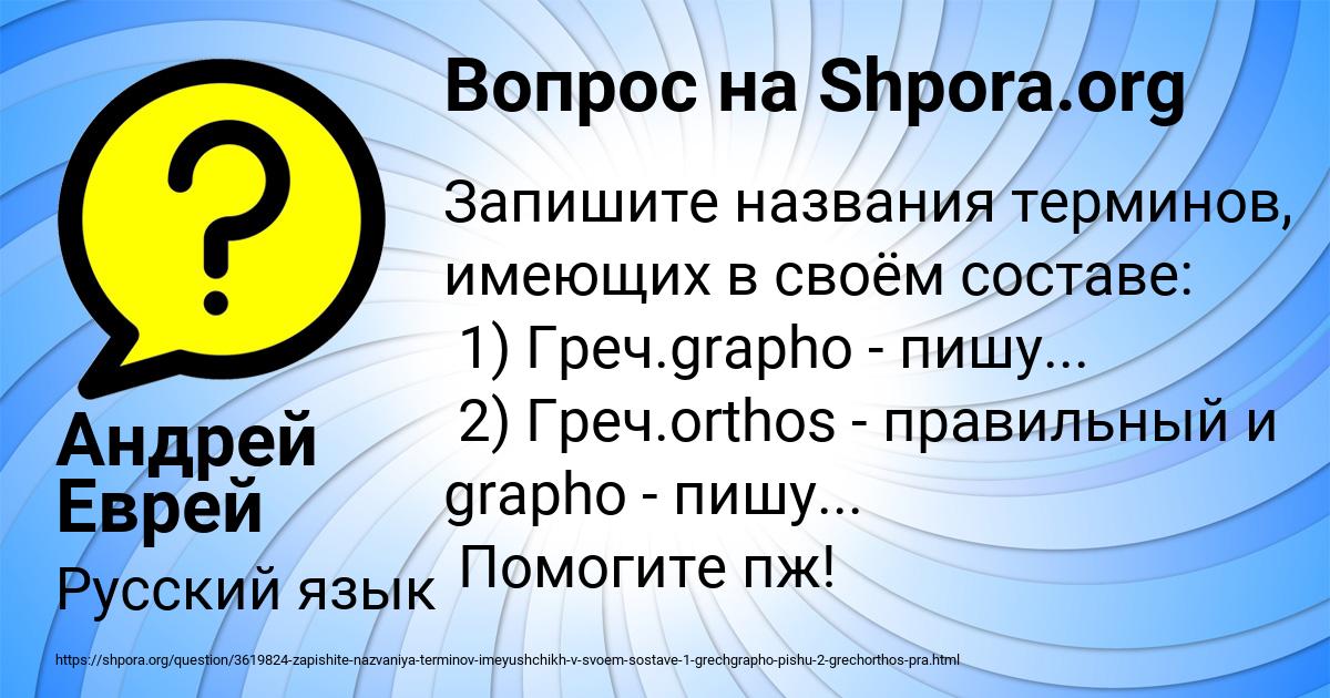 Картинка с текстом вопроса от пользователя Андрей Еврей