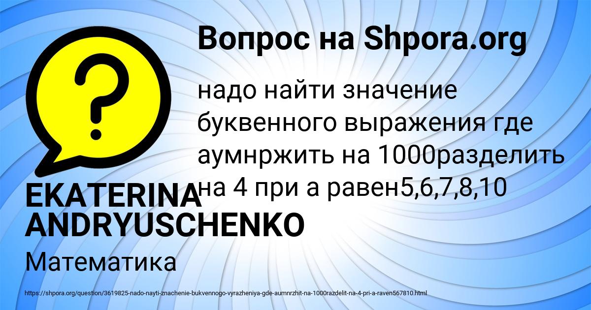 Картинка с текстом вопроса от пользователя EKATERINA ANDRYUSCHENKO
