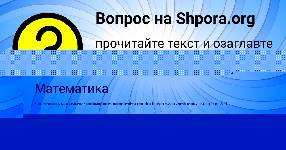 Картинка с текстом вопроса от пользователя Наталья Левченко