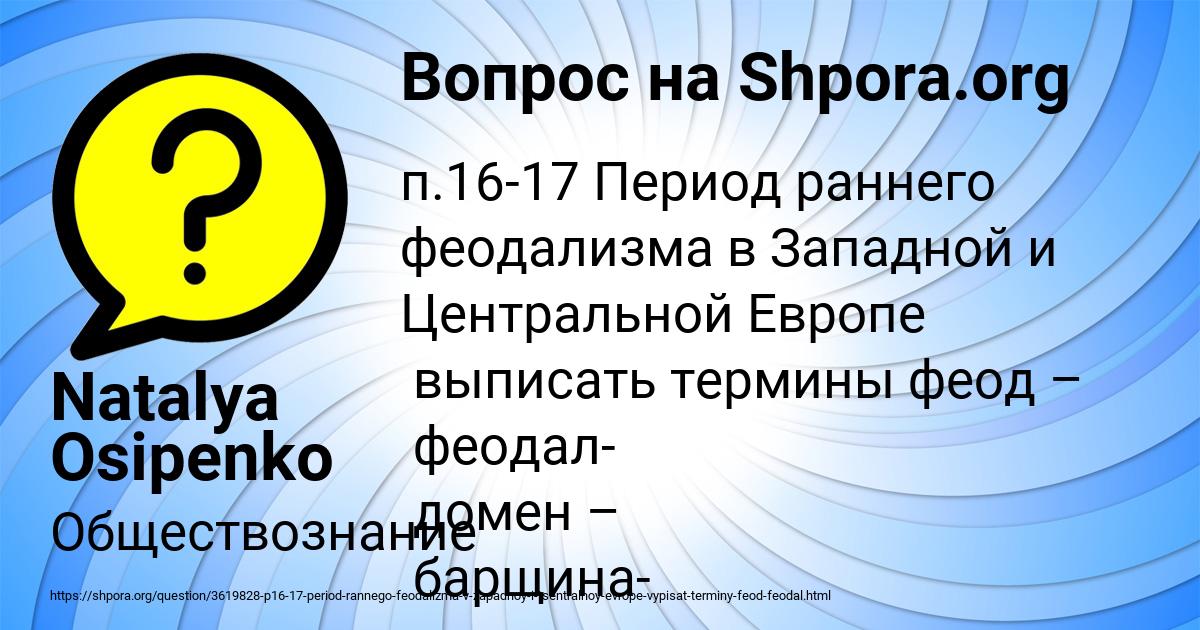 Картинка с текстом вопроса от пользователя Natalya Osipenko