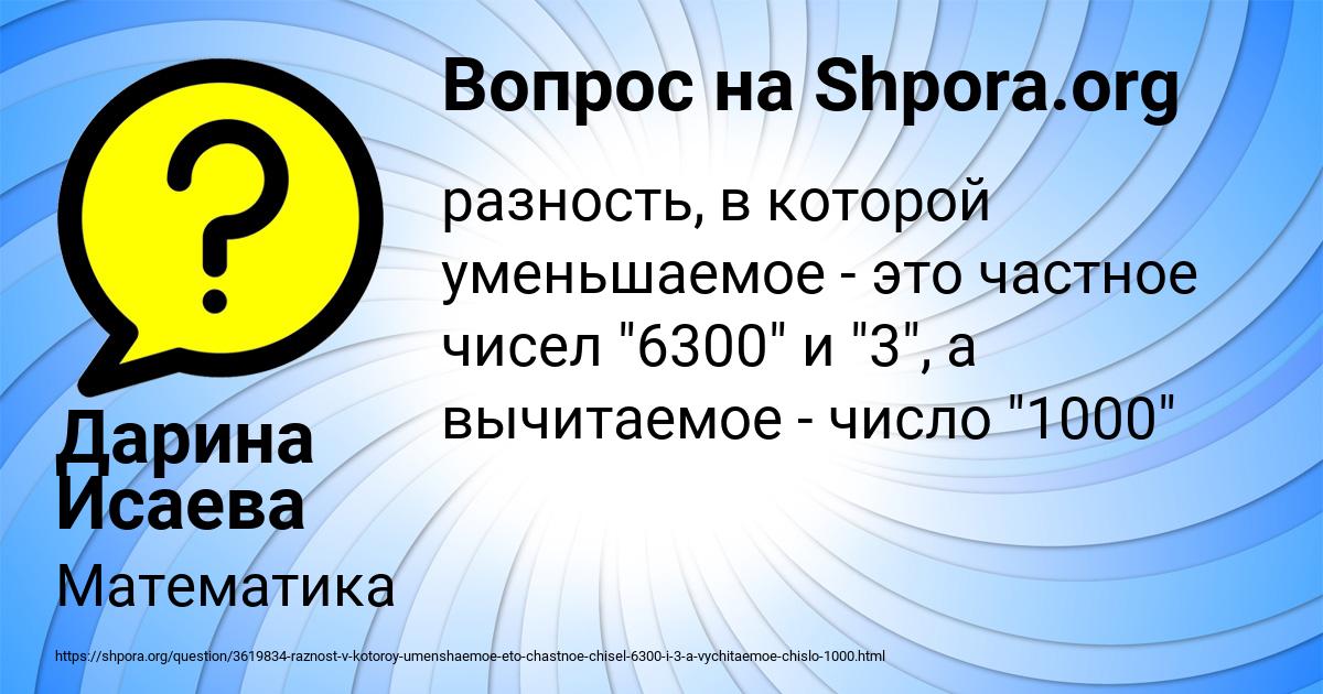 Картинка с текстом вопроса от пользователя Дарина Исаева