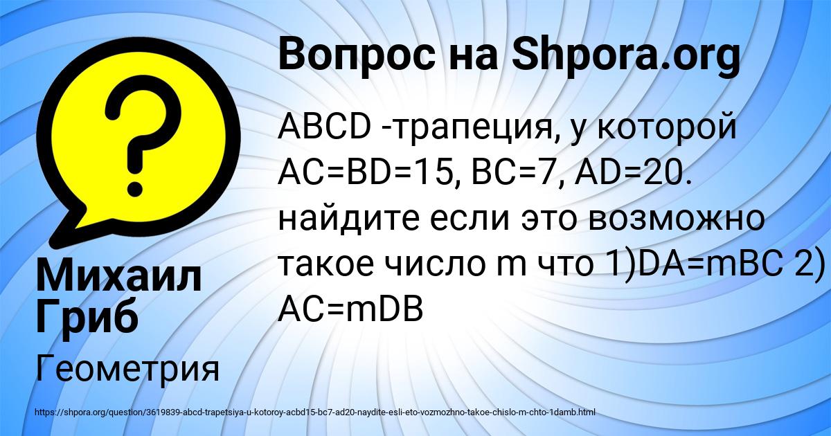 Картинка с текстом вопроса от пользователя Михаил Гриб