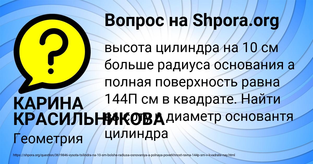 Картинка с текстом вопроса от пользователя КАРИНА КРАСИЛЬНИКОВА