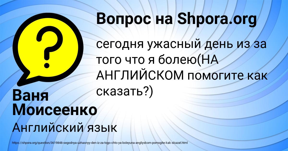Картинка с текстом вопроса от пользователя Ваня Моисеенко