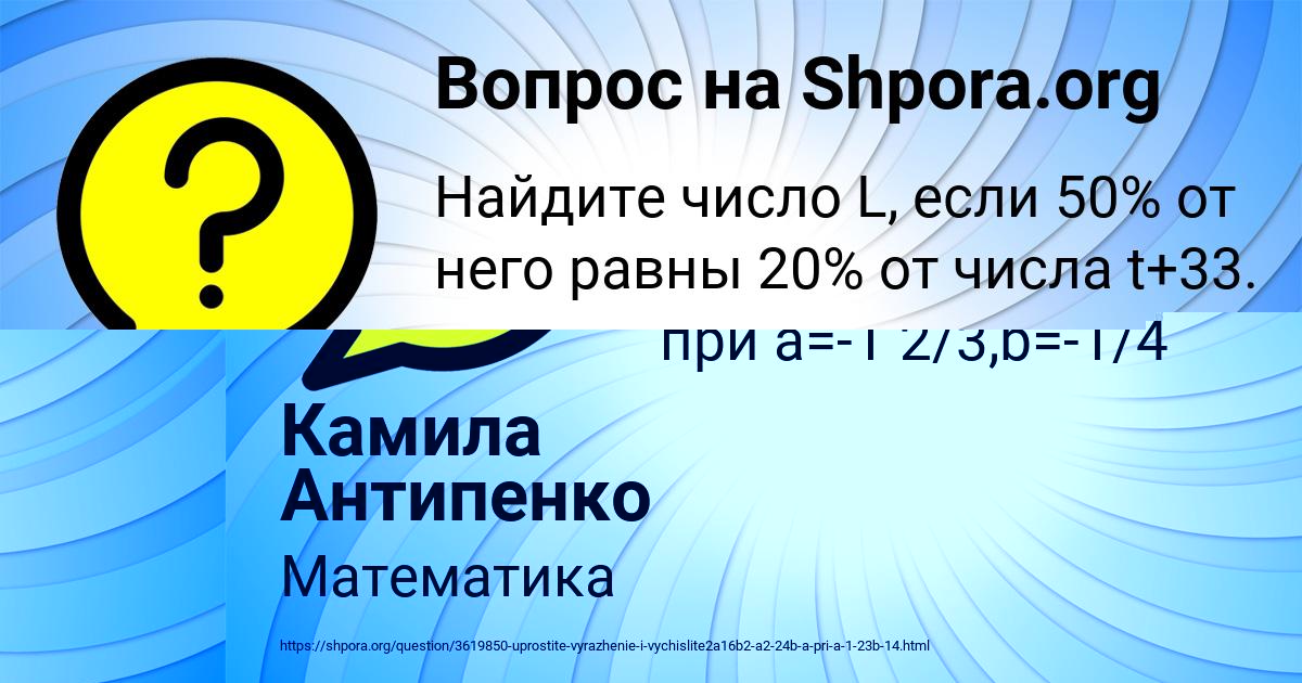 Картинка с текстом вопроса от пользователя Камила Антипенко