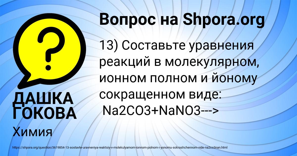 Картинка с текстом вопроса от пользователя ДАШКА ГОКОВА