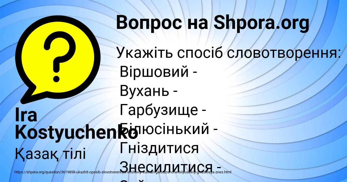 Картинка с текстом вопроса от пользователя Ira Kostyuchenko