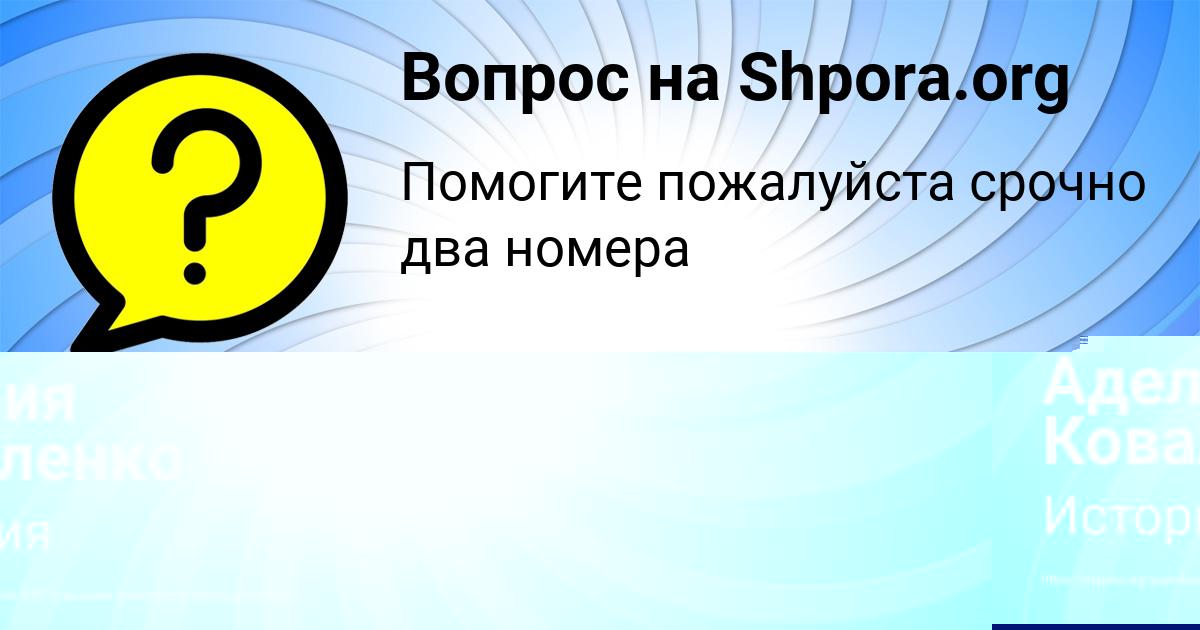 Картинка с текстом вопроса от пользователя Аделия Коваленко