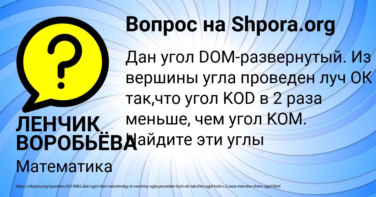 Картинка с текстом вопроса от пользователя ЛЕНЧИК ВОРОБЬЁВА