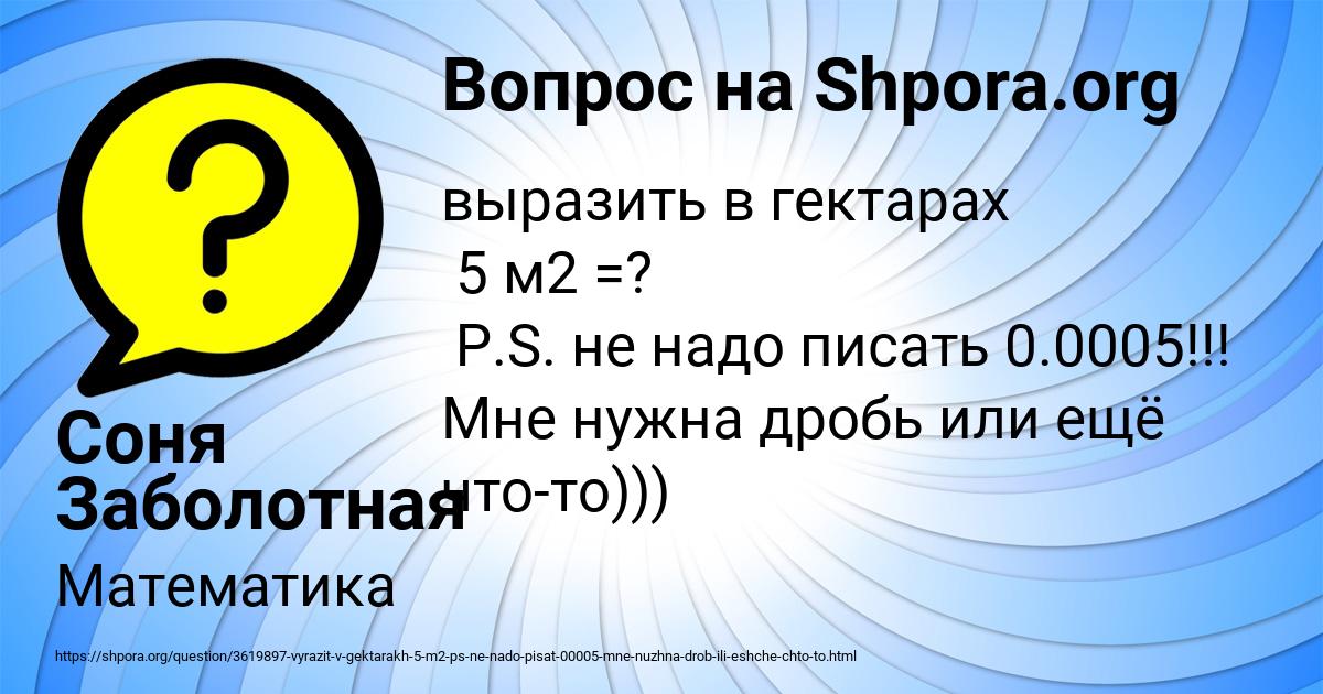 Картинка с текстом вопроса от пользователя Соня Заболотная