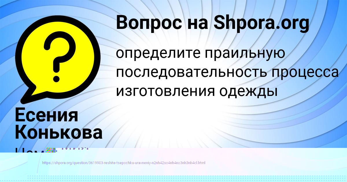 Картинка с текстом вопроса от пользователя Машка Шевченко
