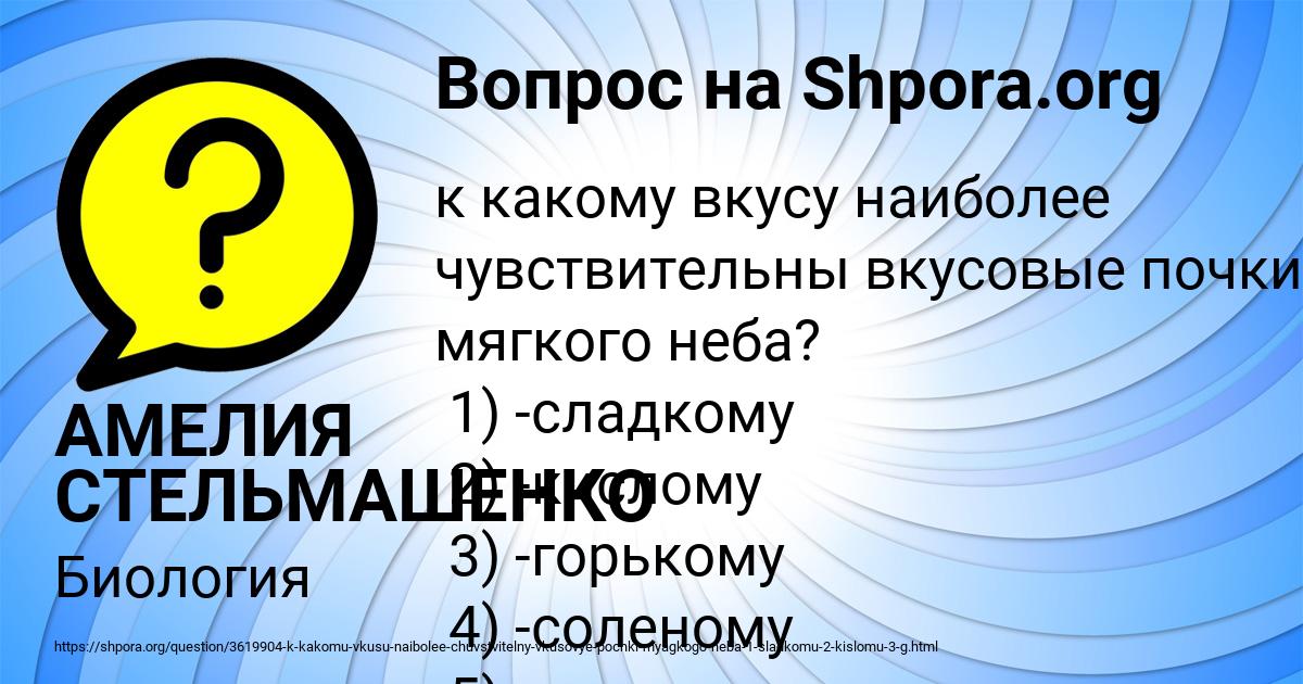Картинка с текстом вопроса от пользователя АМЕЛИЯ СТЕЛЬМАШЕНКО