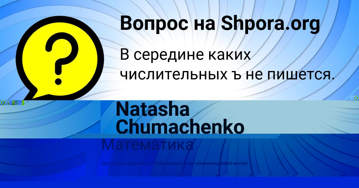 Картинка с текстом вопроса от пользователя ГУЛИЯ ЛЕОНЕНКО