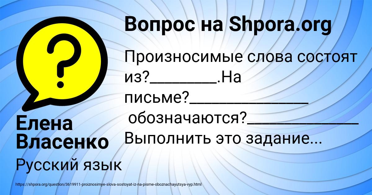 Картинка с текстом вопроса от пользователя Елена Власенко