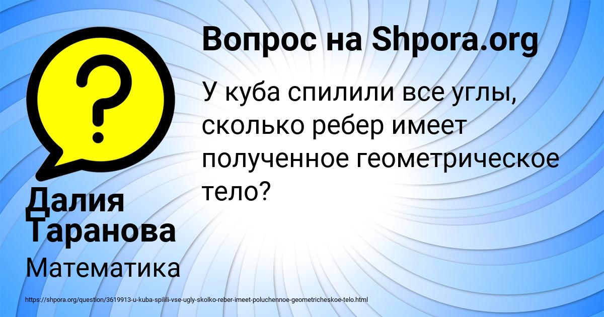 Картинка с текстом вопроса от пользователя Далия Таранова