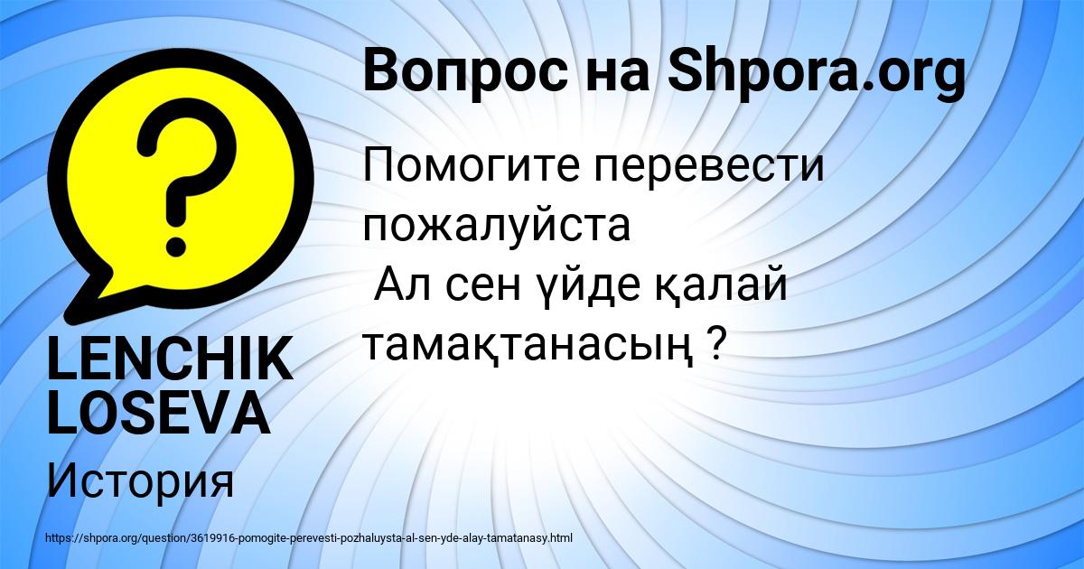 Картинка с текстом вопроса от пользователя LENCHIK LOSEVA