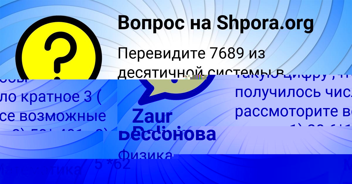Картинка с текстом вопроса от пользователя Ирина Бессонова