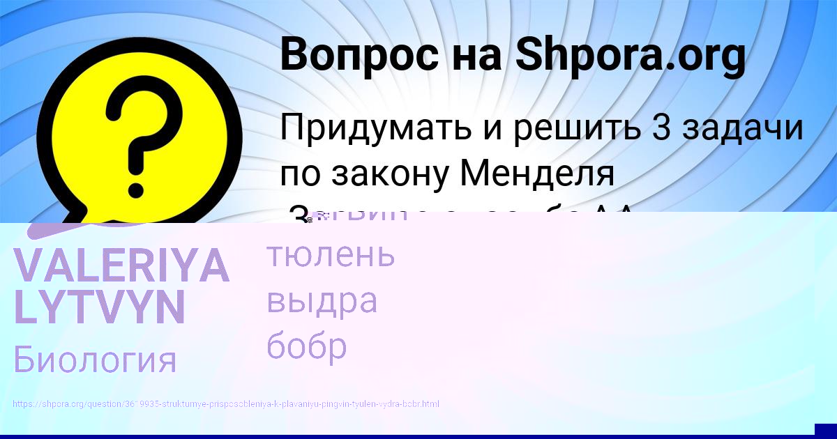Картинка с текстом вопроса от пользователя VALERIYA LYTVYN