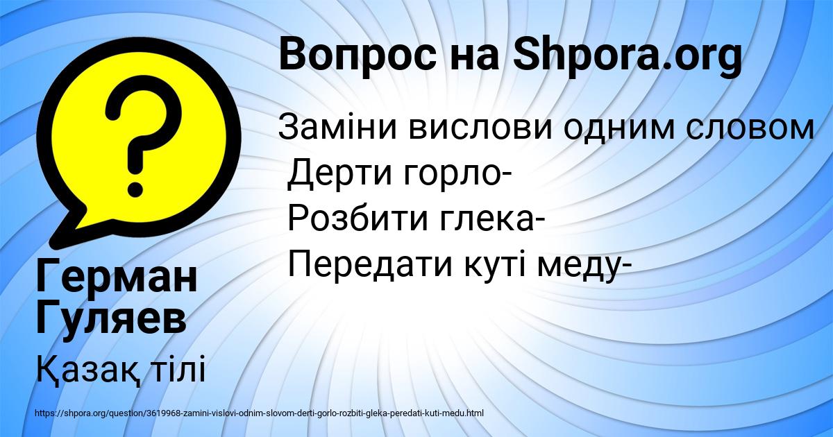 Картинка с текстом вопроса от пользователя Герман Гуляев