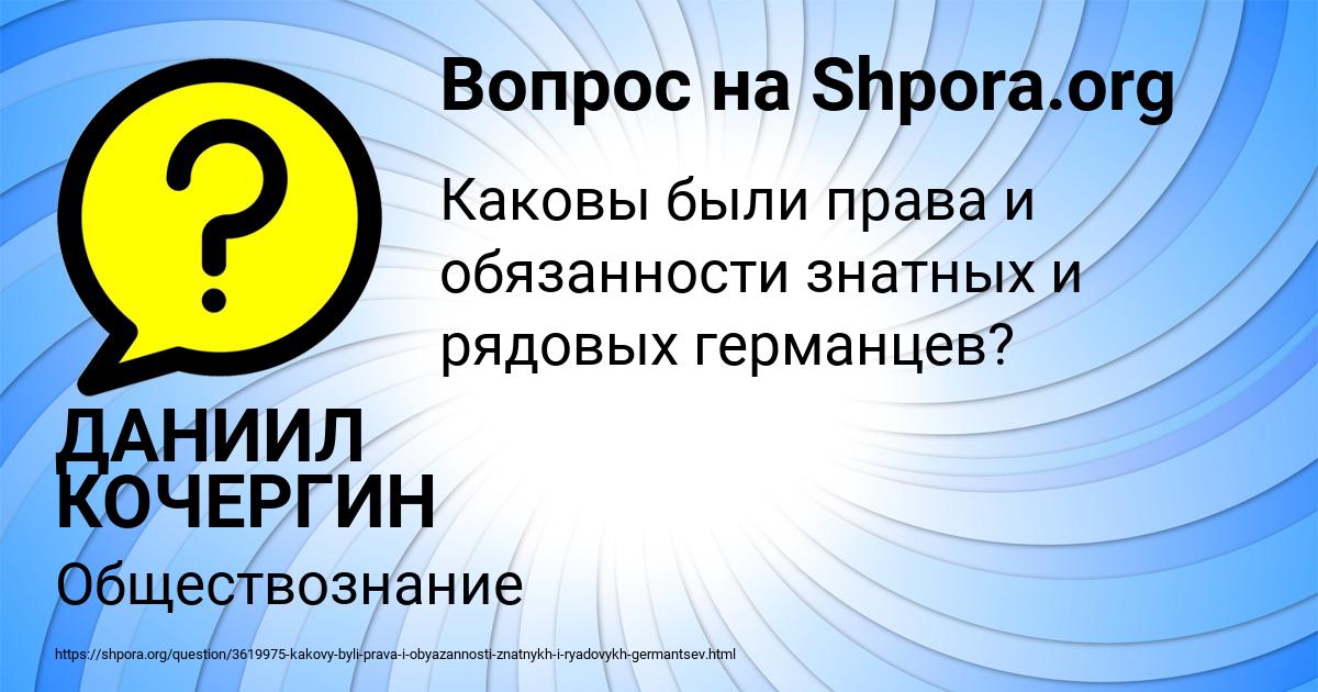 Картинка с текстом вопроса от пользователя ДАНИИЛ КОЧЕРГИН