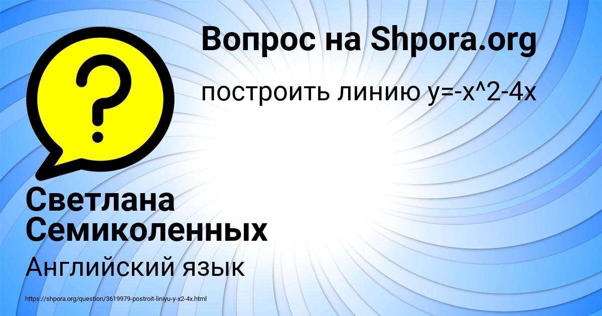 Картинка с текстом вопроса от пользователя Светлана Семиколенных